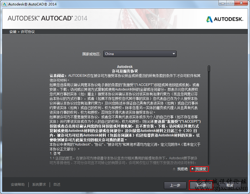 aucocad2014安装