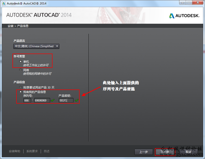 aucocad2014安装