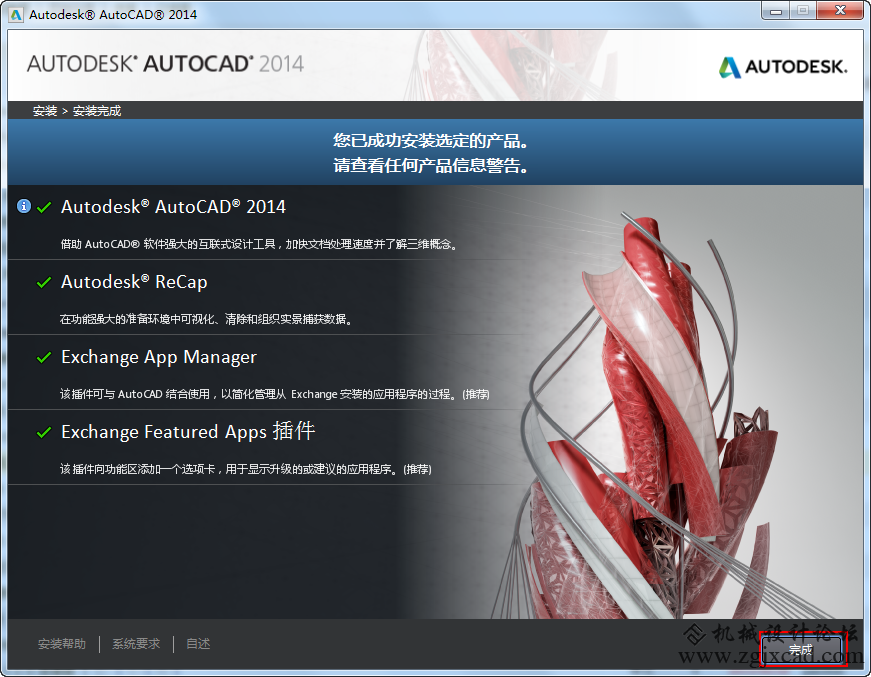 aucocad2014安装