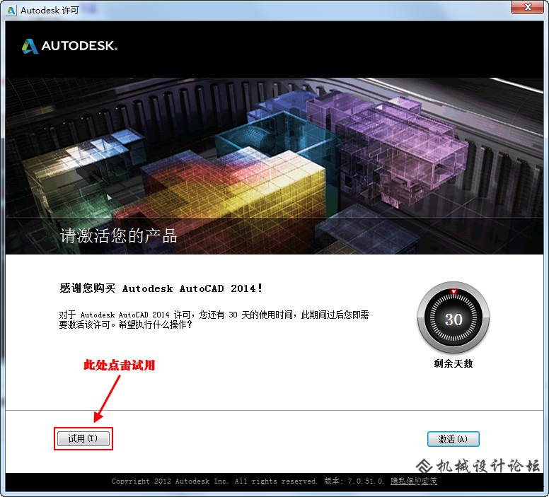 aucocad2014安装