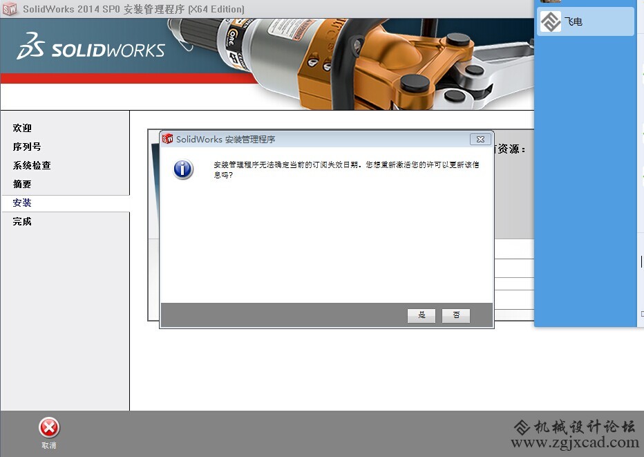 安装