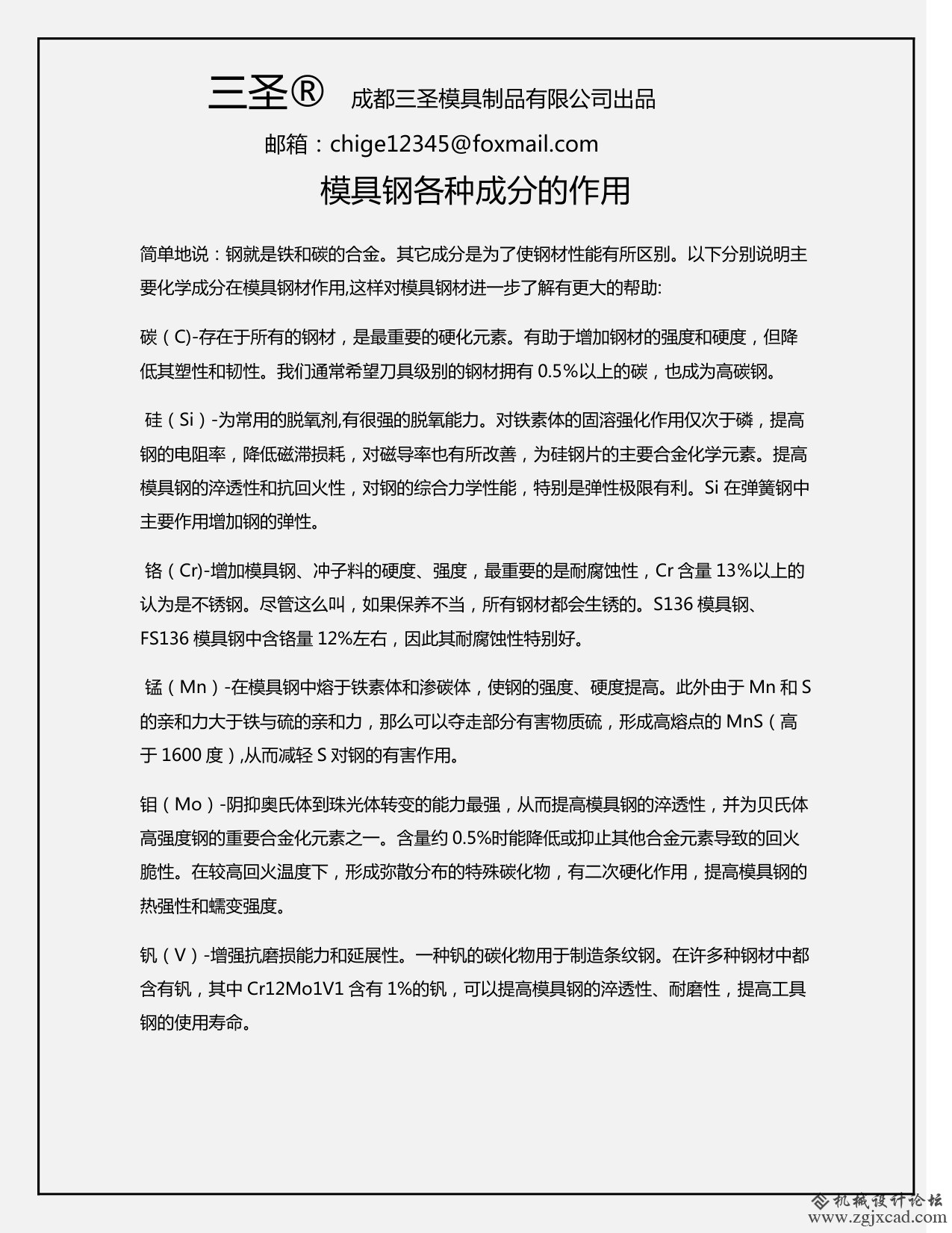 模具钢成份的作用1.jpg