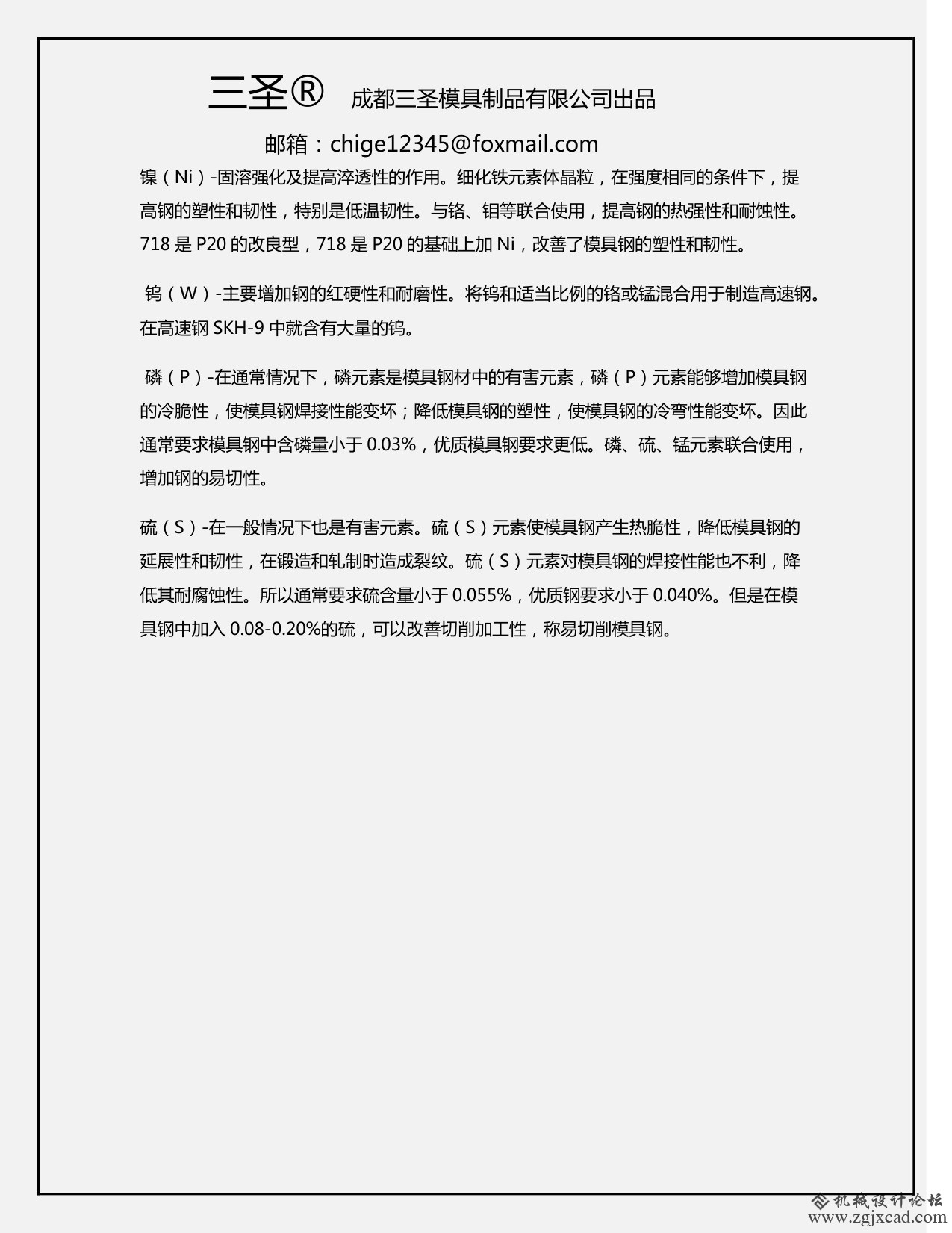 模具钢成份的作用2.jpg