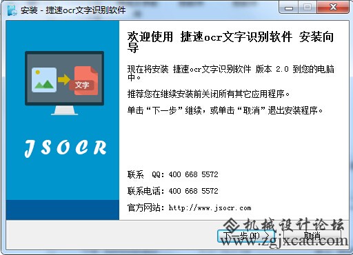 捷速ocr文字识别软件1.jpg