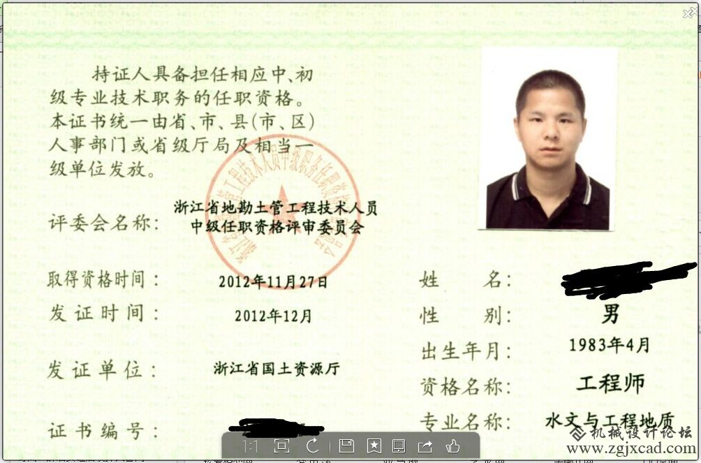 浙江水文地质中工.jpg