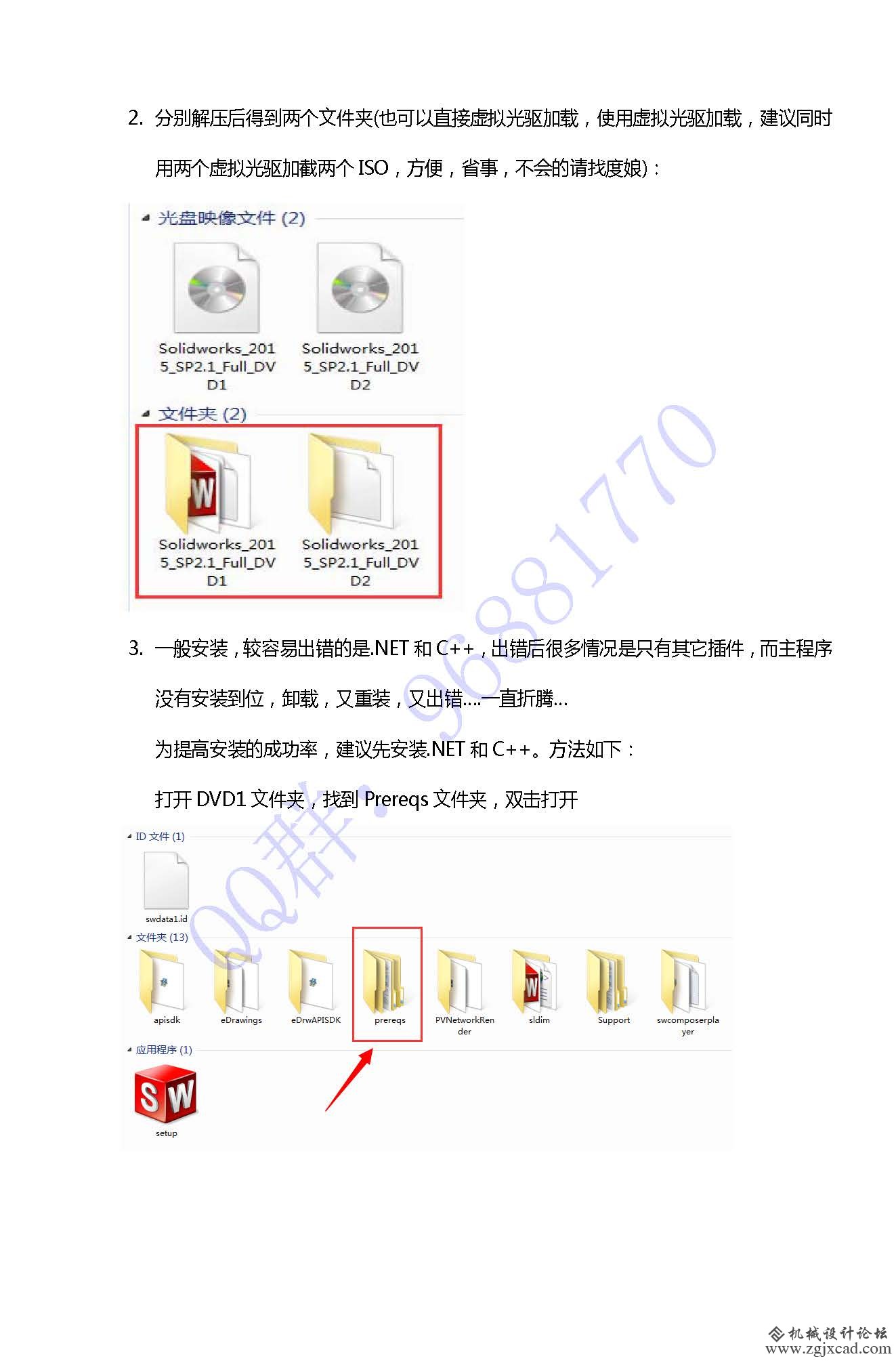 Solidworks安装经验分享_页面_02.jpg