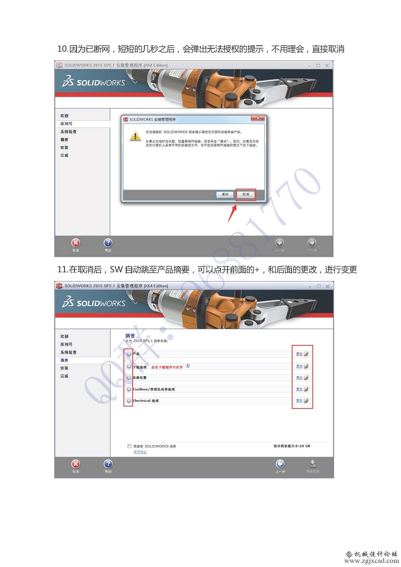 Solidworks安装经验分享_页面_06.jpg
