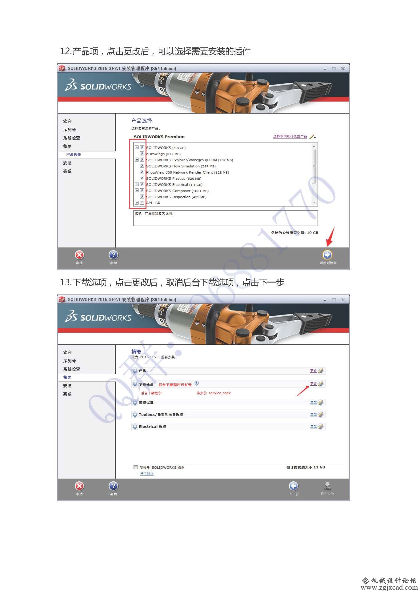 Solidworks安装经验分享_页面_07.jpg