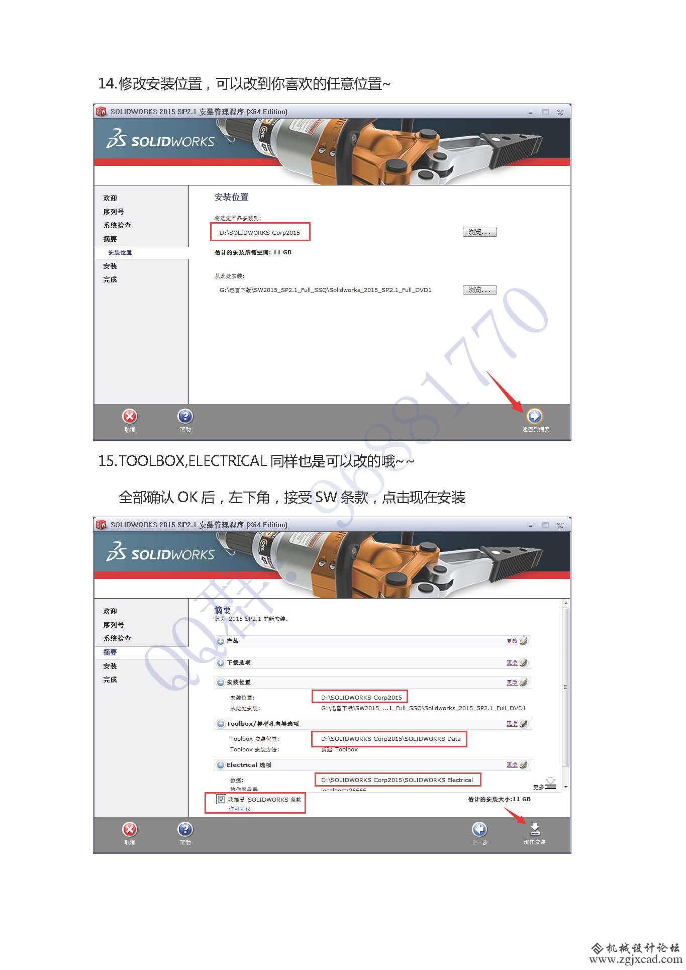 Solidworks安装经验分享_页面_09.jpg