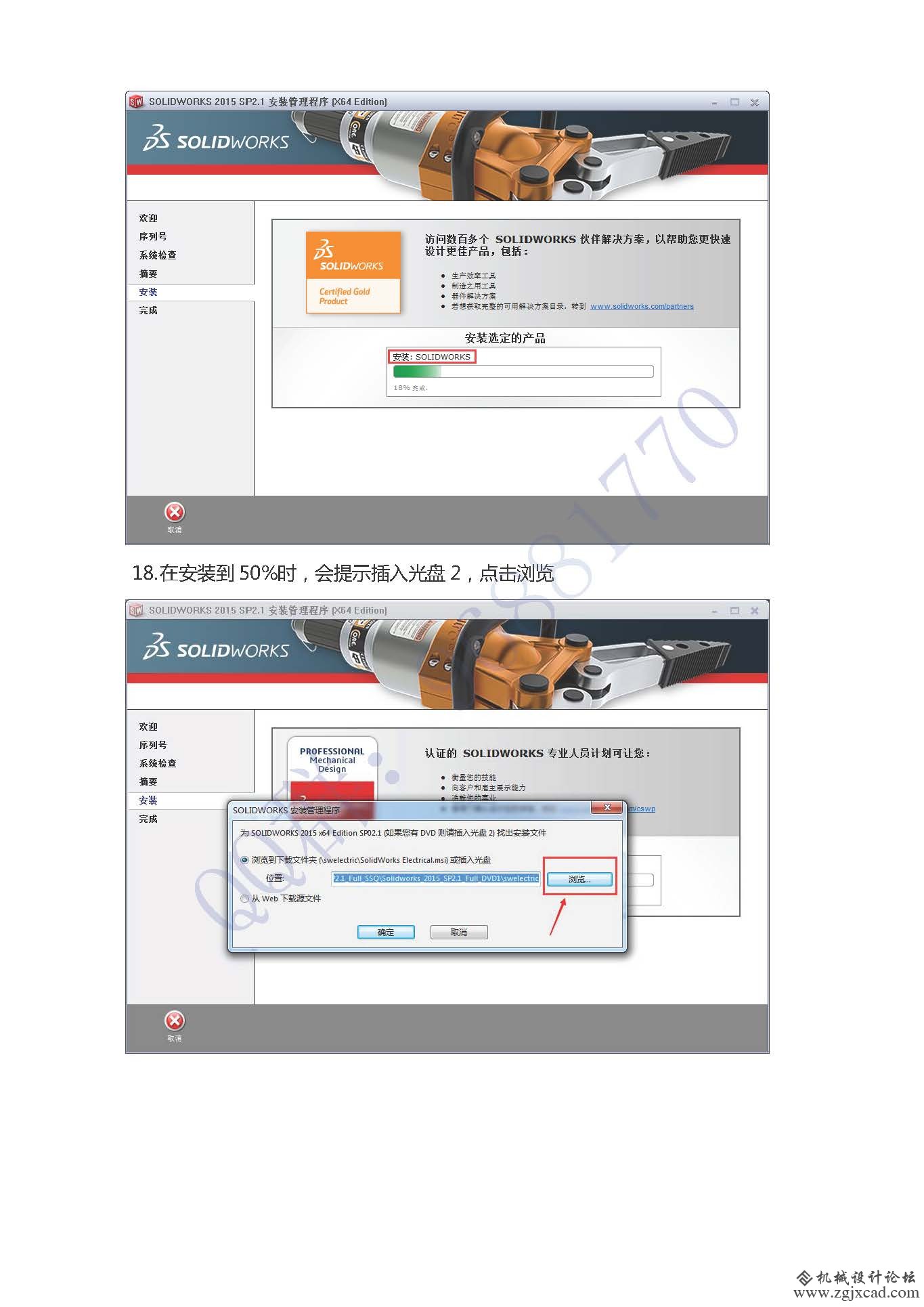 Solidworks安装经验分享_页面_11.jpg
