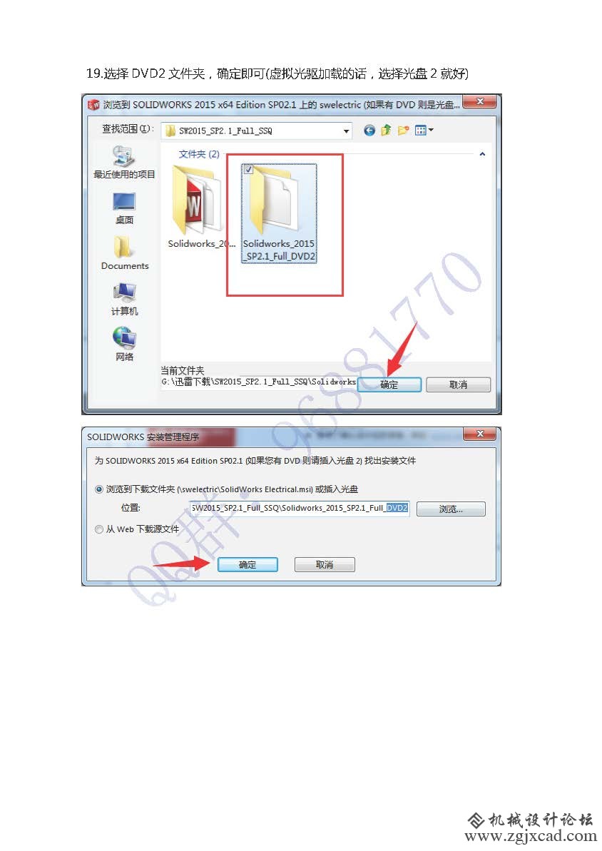 Solidworks安装经验分享_页面_12.jpg