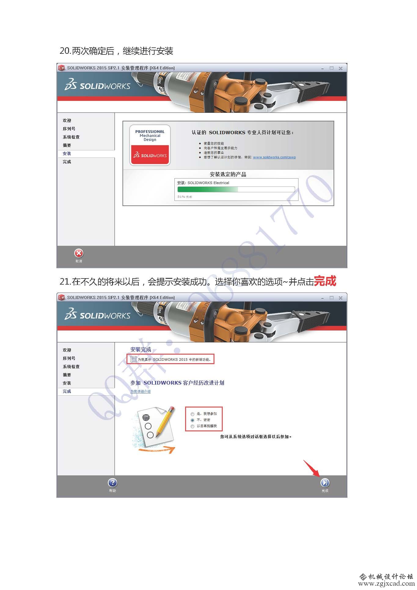 Solidworks安装经验分享_页面_13.jpg