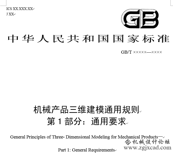 机械产品三维建模标准.png