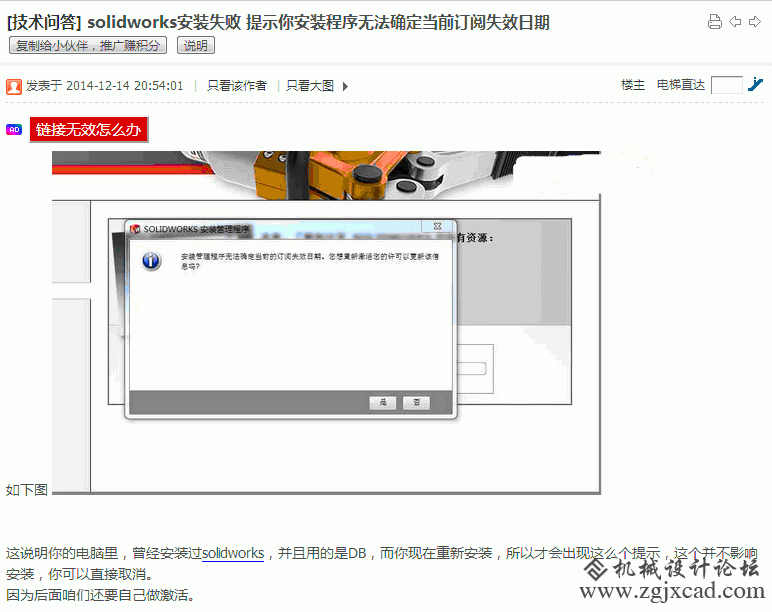 1提示你安装程序无法确定当前订阅失效日期.gif