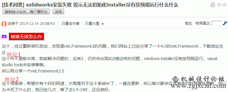2solidworks安装失败 提示无法初始化install什么什么.gif