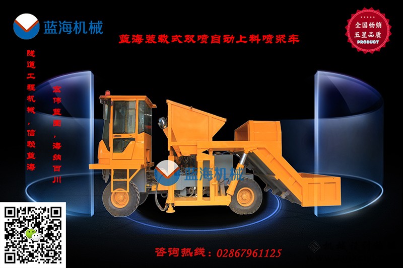 装载式喷锚车.jpg