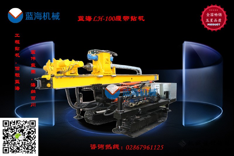 LH-100履带钻机.jpg