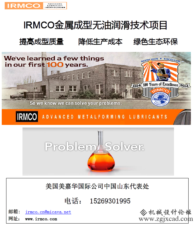 IRMCO水基润滑剂