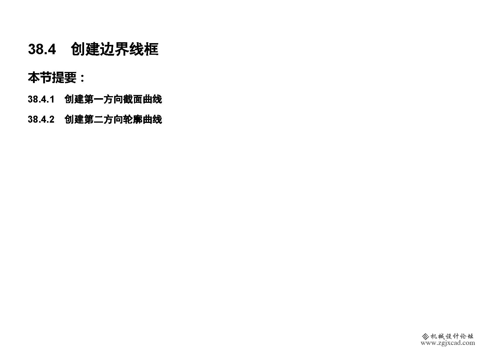 proe水龙头手柄曲面造型_页面_25.jpg