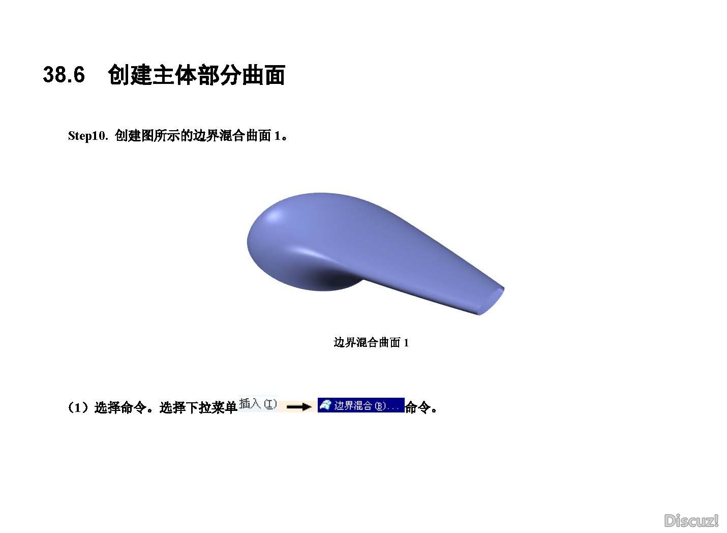 proe水龙头手柄曲面造型_页面_52.jpg