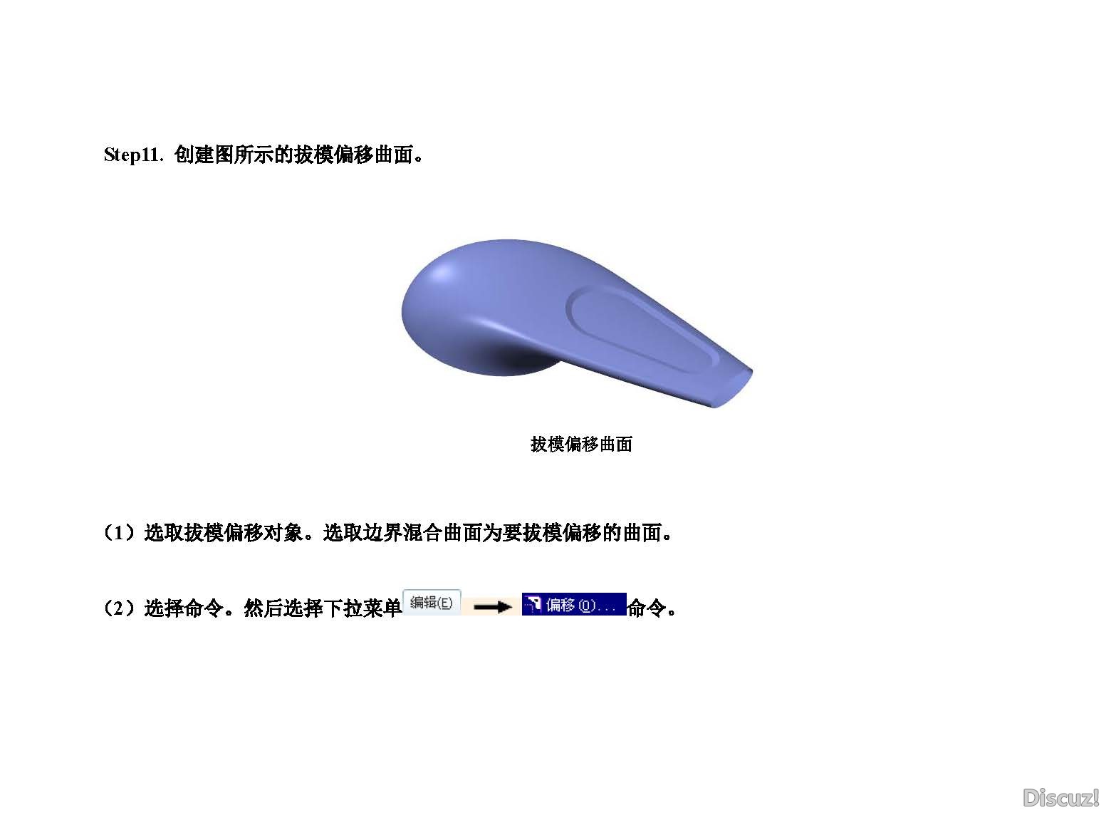 proe水龙头手柄曲面造型_页面_55.jpg