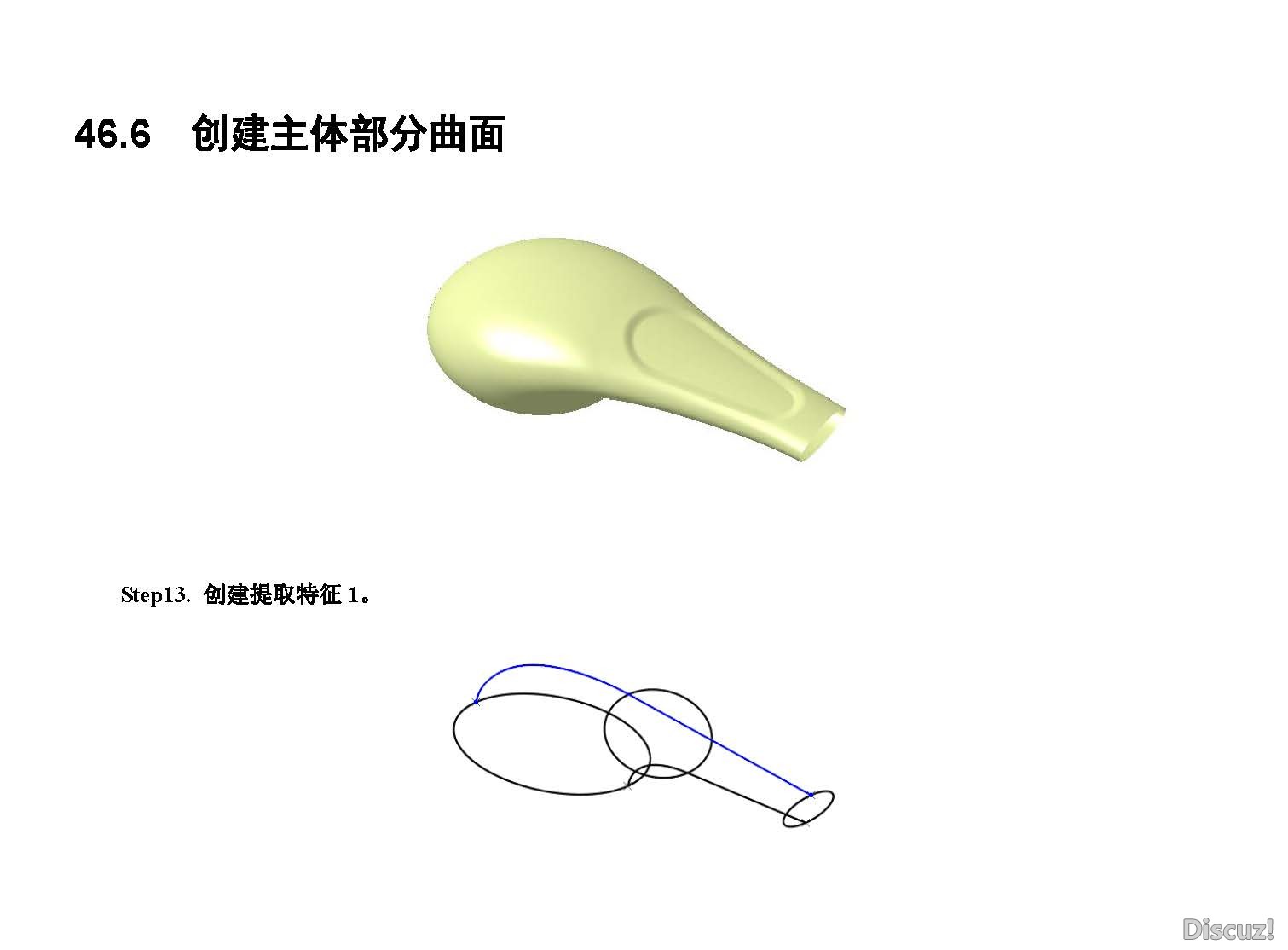 catia水龙头手柄曲面造型_页面_51.jpg