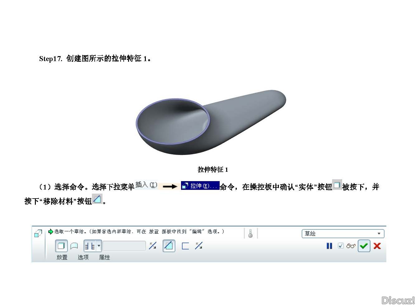 proe水龙头手柄曲面造型_页面_74.jpg