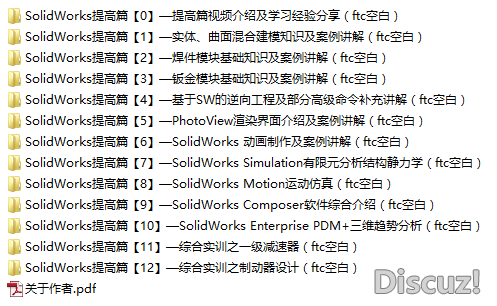 ＳolidWorks提高篇.png