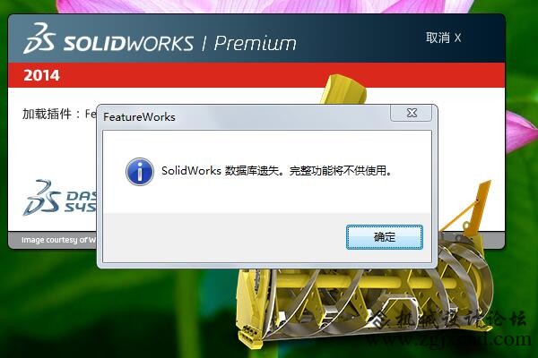 solidworks数据库遗失。完整功能将不供使用。