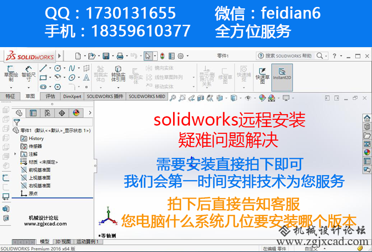 solidworks安装