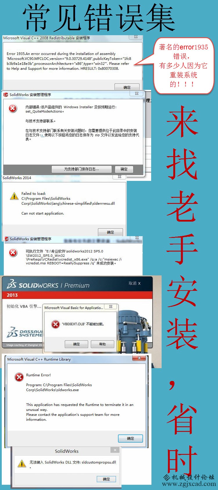 solidworks常见错误