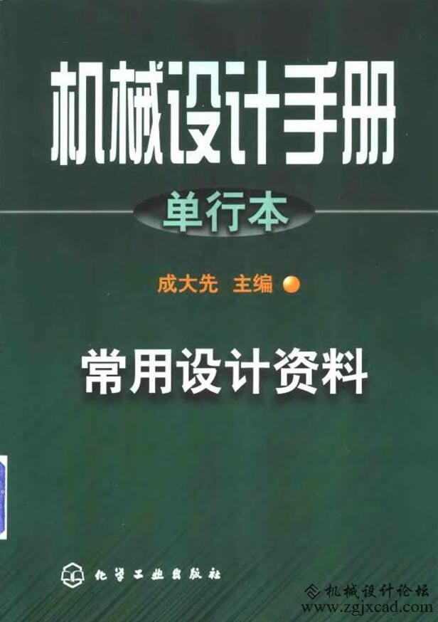 机械设计手册单行本