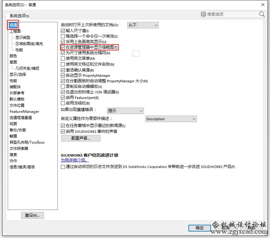 SolidWorks系统选项设置