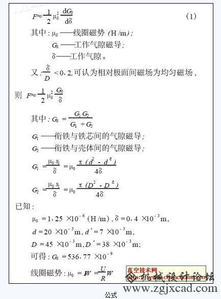 电磁阀的结构设计与理论计算