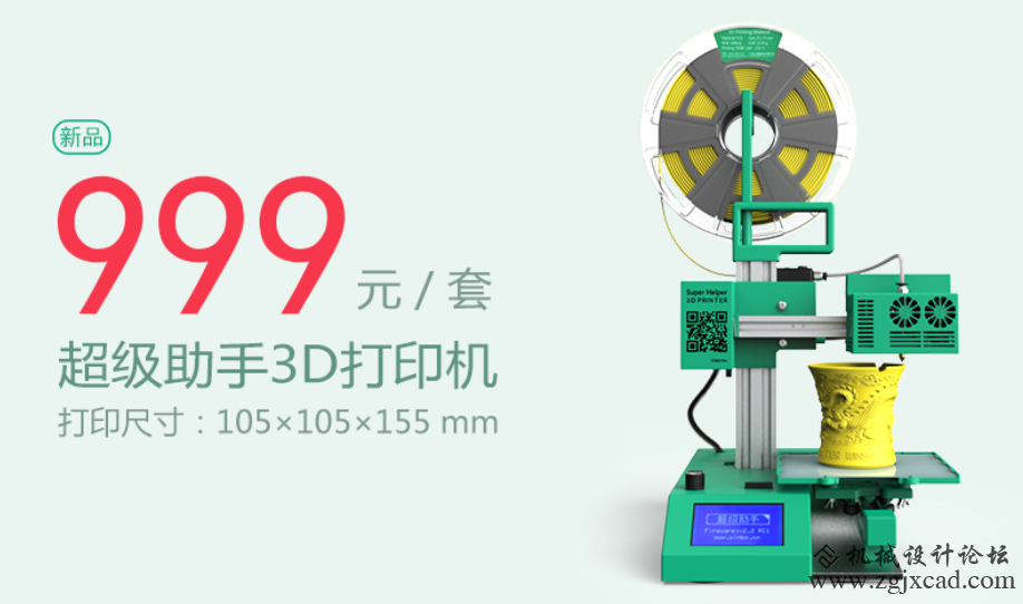 文搏/WINBO 超级助手3D打印机