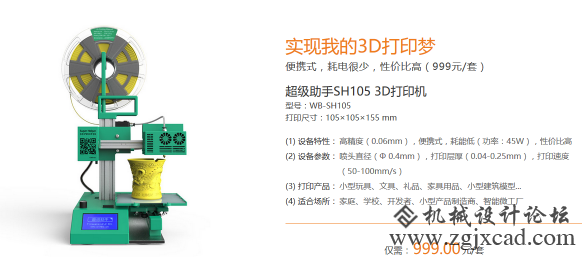 文搏超级助手SH105