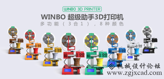 文搏超级助手3D打印机