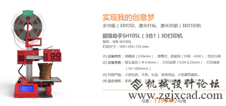 多功能（3合1）超级助手3D打印机