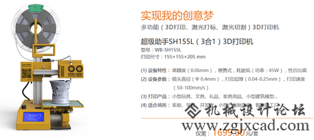 文搏超级助手SH155L 3D打印机