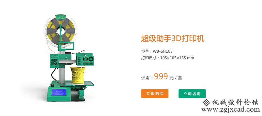 文搏/winbo超级助手SH105 3D打印机 