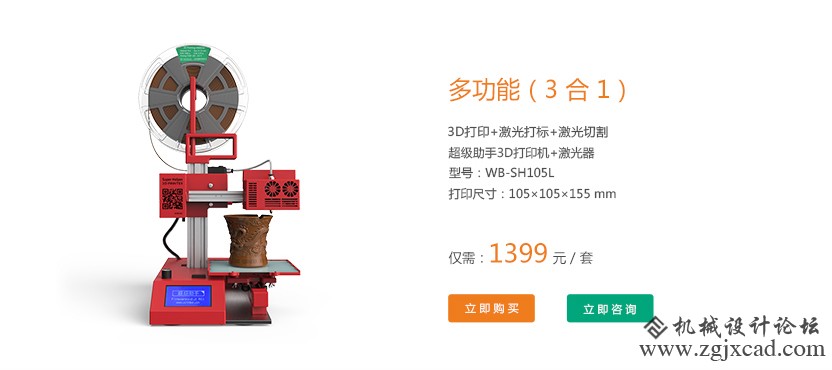 文搏/winbo超级助手SH105L（3合1）3D打印机 