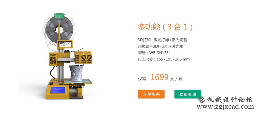 文搏/winbo超级助手SH155L（3合1）3D打印机 