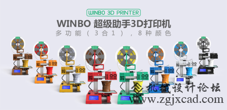 文搏多功能（3合1）3D打印机--超级助手SH105L
