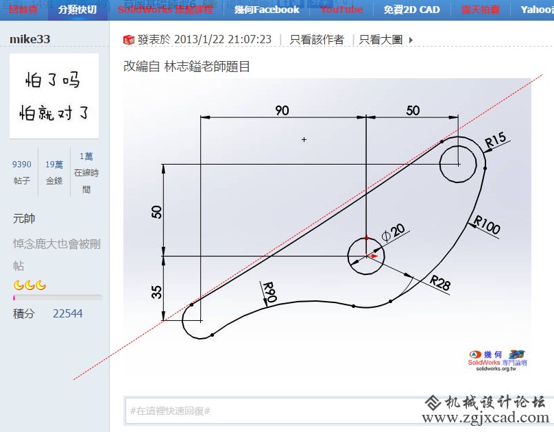 草图基础练习6