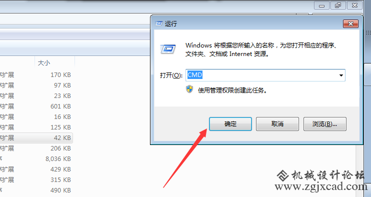 然后运行CMD
