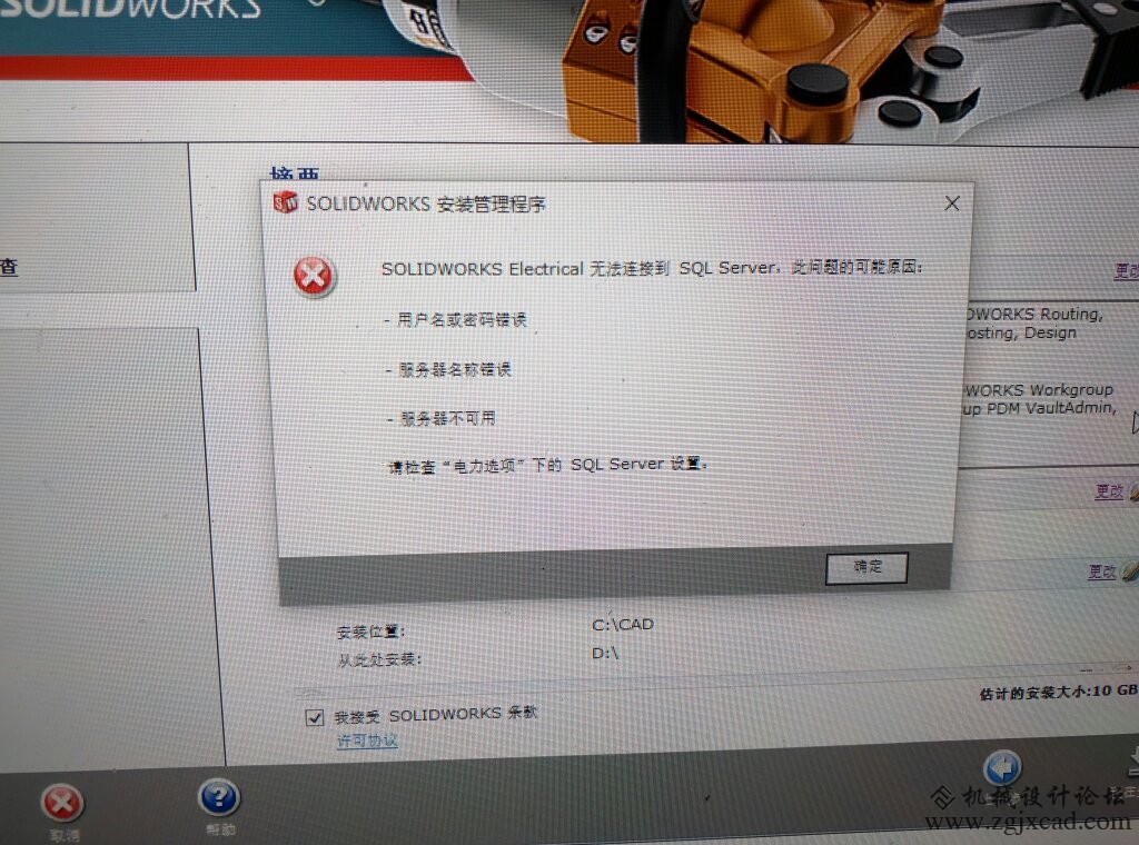 solidworks electrical无法连接到sql server