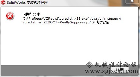 vcredist错误
