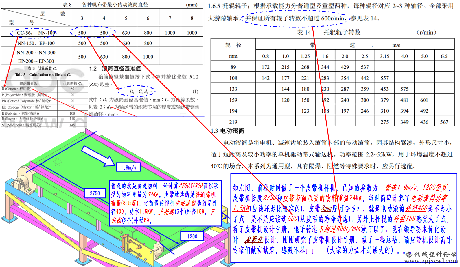 皮带机参数化设计