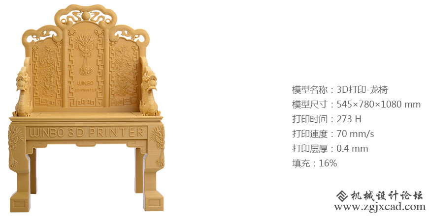 超级藏龙3D打印机打印龙椅