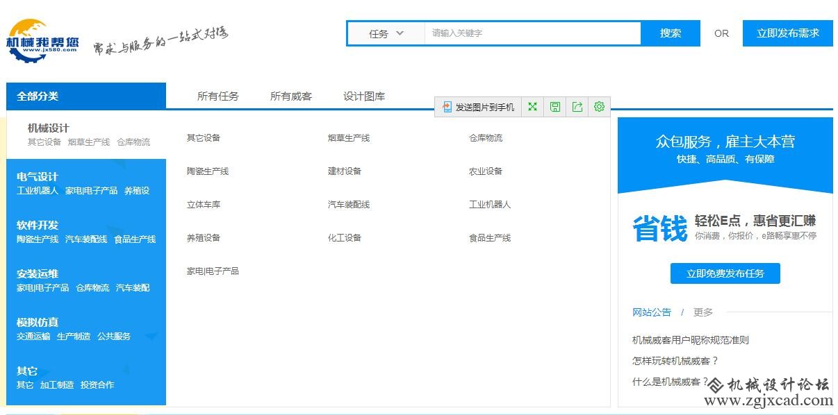 机械威客